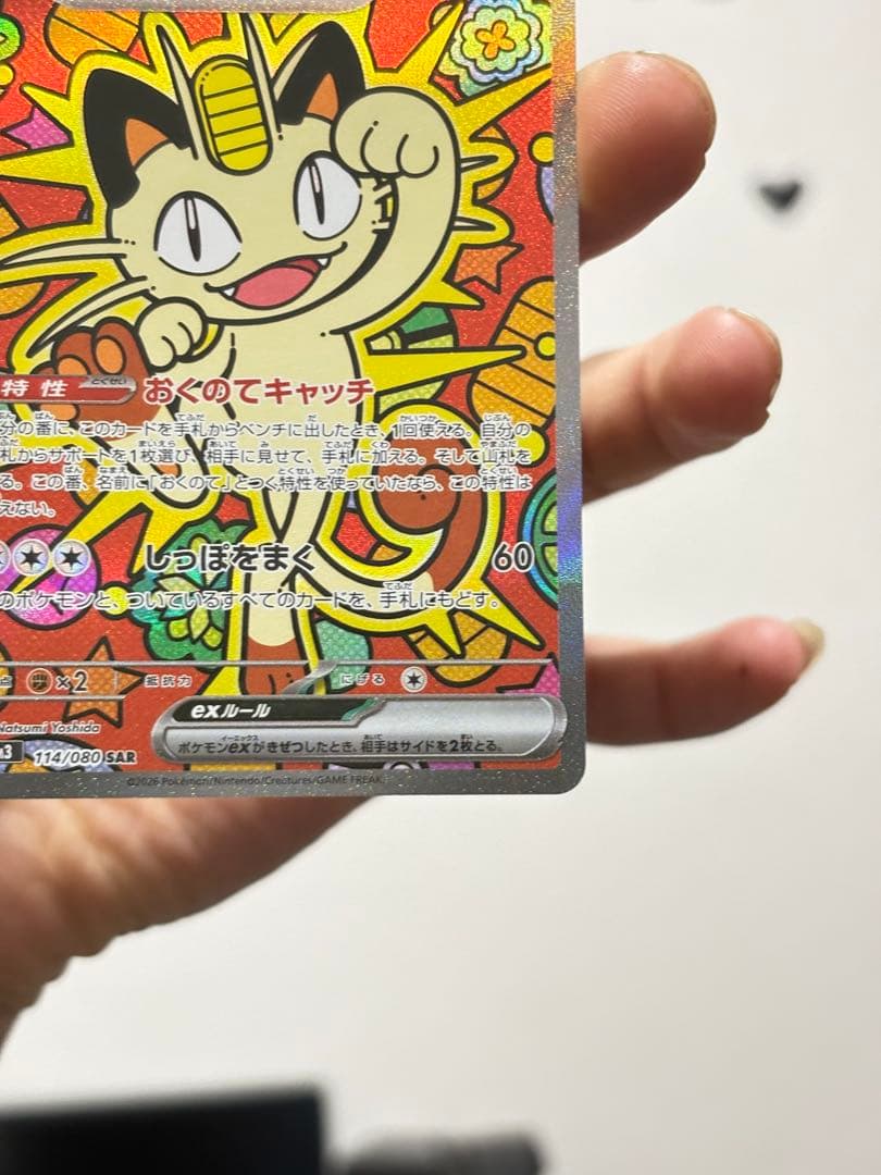 ムニキスゼロ ニャースex 114/080 SAR＋100/080 SR セット