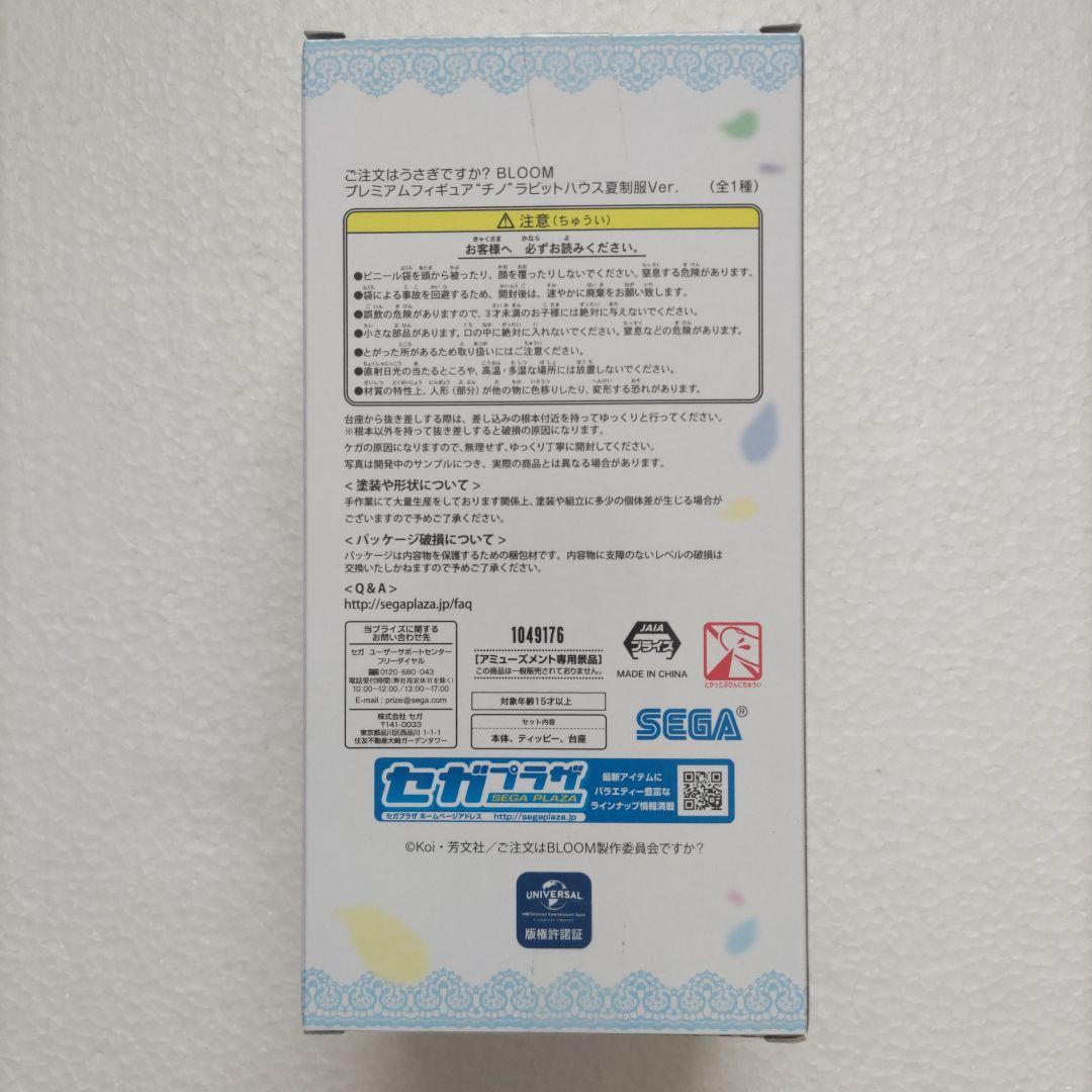 ご注文はうさぎですか？(ごちうさ)☆チノフィギュア