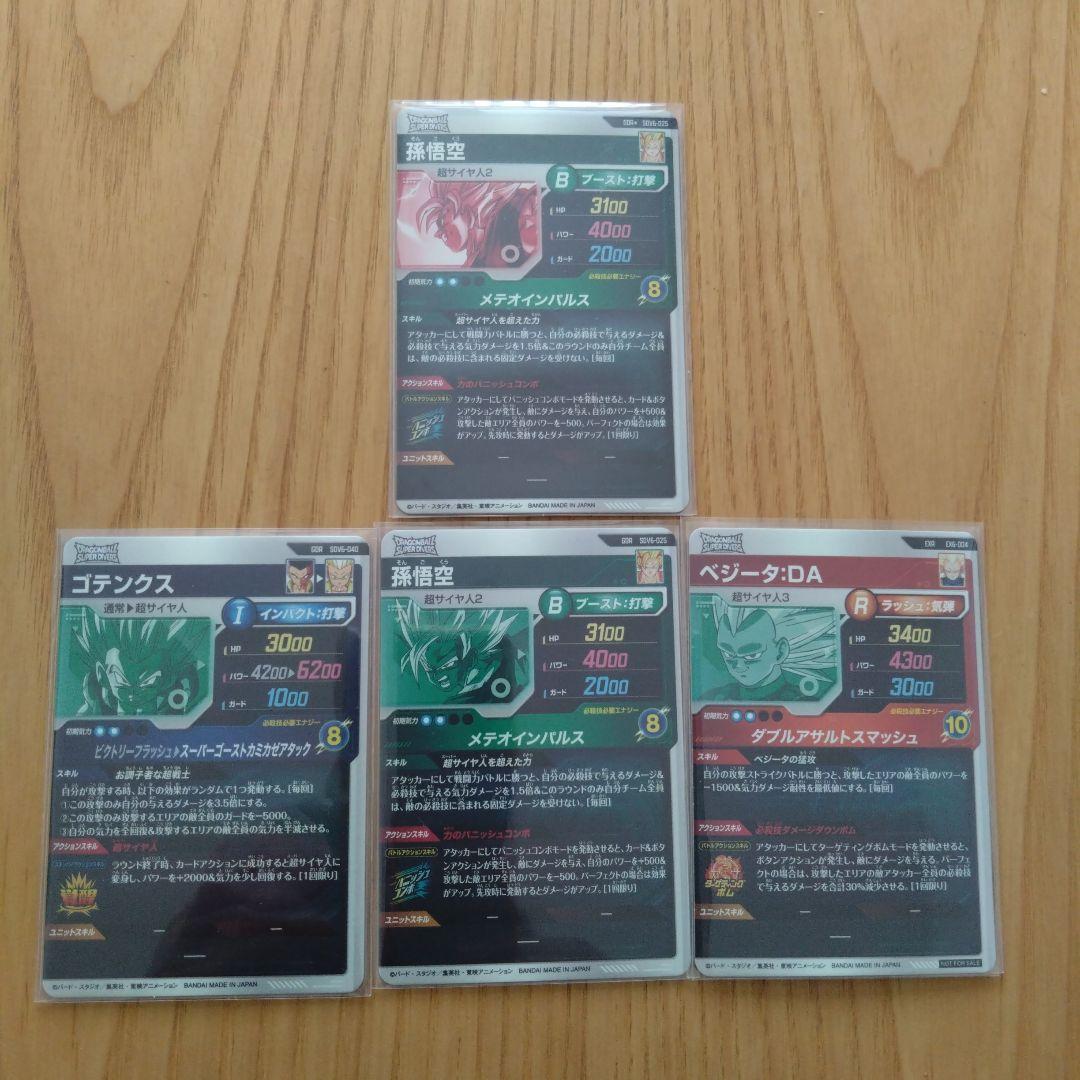 ドラゴンボールスーパーダイバーズ6弾まとめ売り