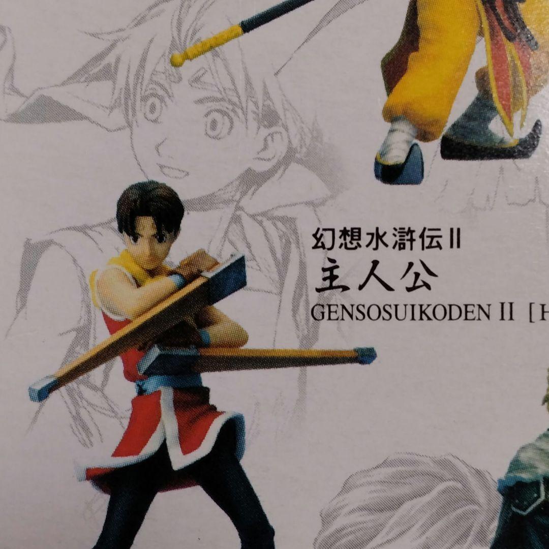 幻想水滸伝　フィギュア　幻水Ⅱ主人公