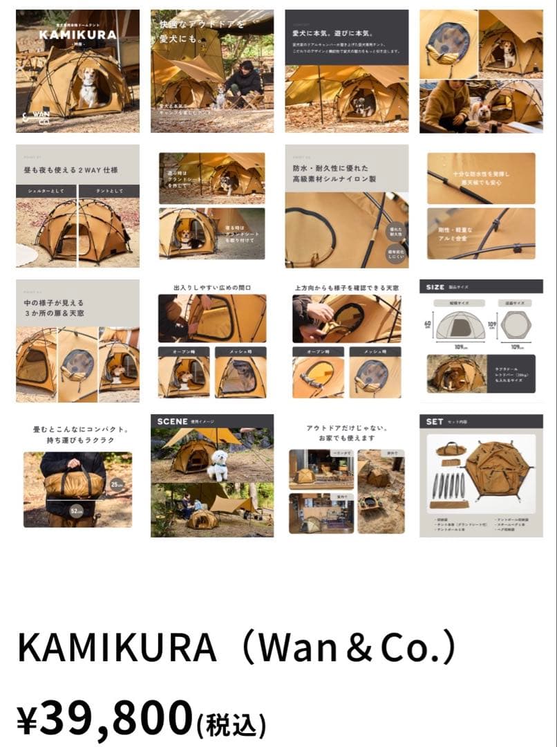 愛犬用キャンプテント・フードスタンド・タープセット　WAN&CO【新品/未使用】