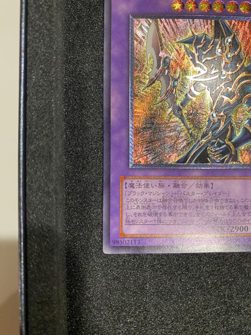 遊戯王 美品　超魔導剣士－ブラックパラディン レリーフ