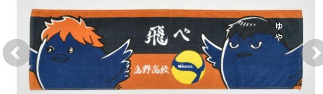 しまむら ハイキュー×MIKASAコラボ バスタオル ミカサ