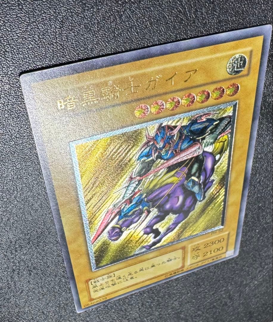 〈専用〉暗黒騎士ガイア/戦士族/遊戯王カード/ レリーフ/アルティメットレア