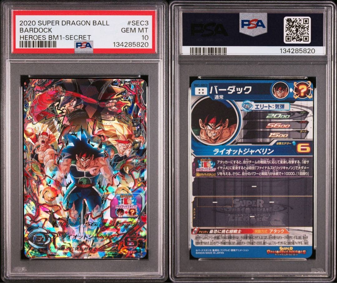 PSA10 ドラゴンボールヒーローズ　BM1-SEC3 バーダック
