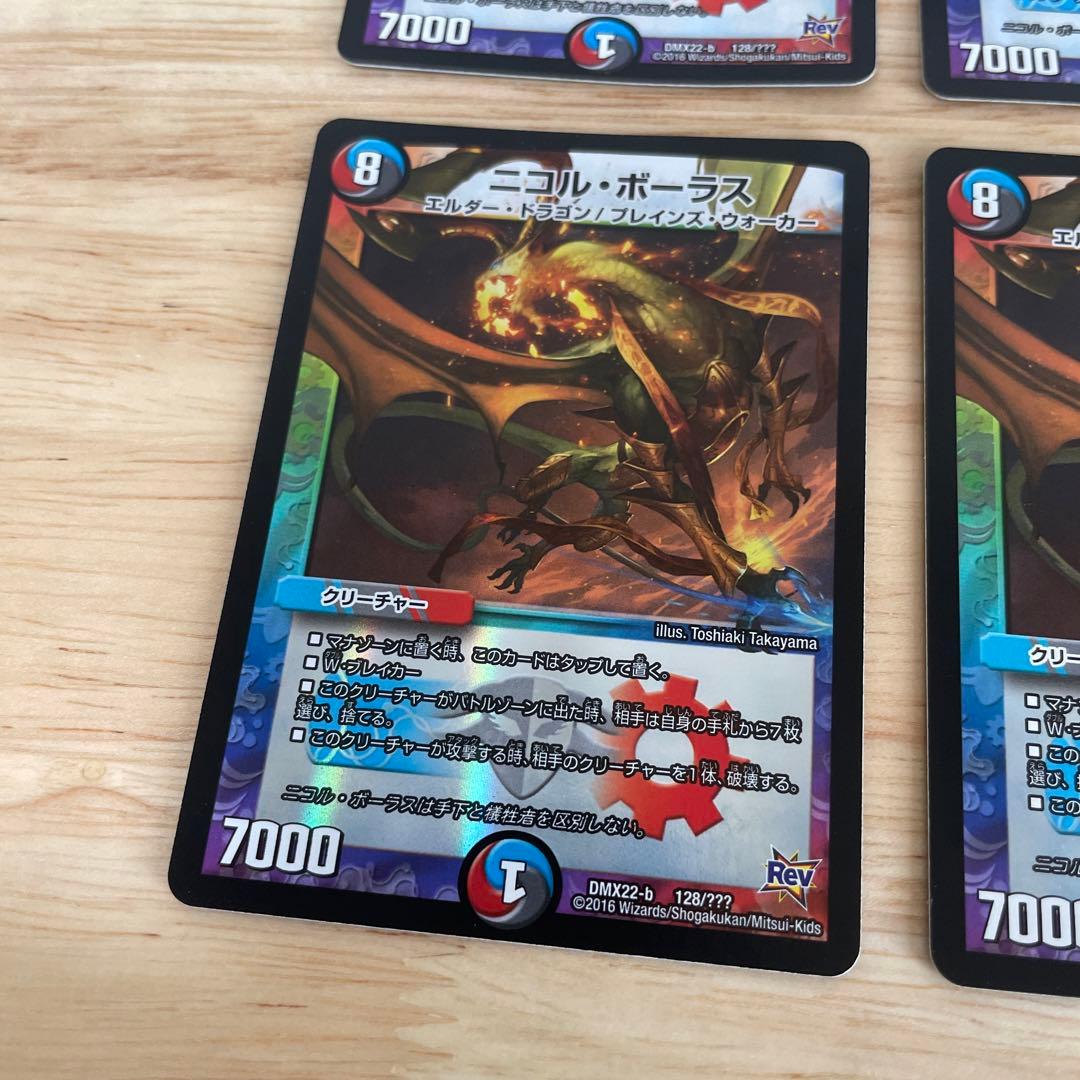 デュエマ　ニコルボーラス　bbp 初期　4枚　ニコル・ボーラス