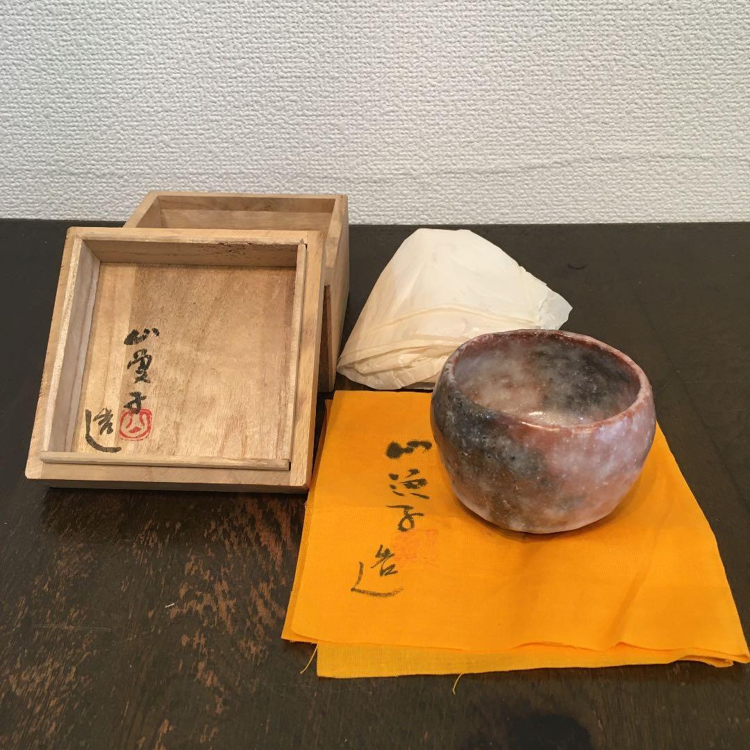 山魚子 在名 ぐい呑み　盃