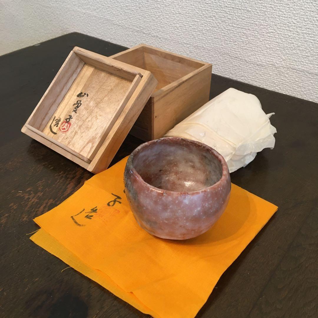 山魚子 在名 ぐい呑み　盃