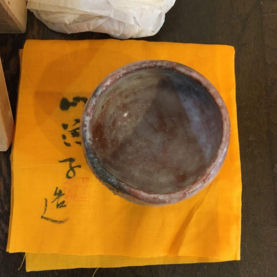 山魚子 在名 ぐい呑み　盃