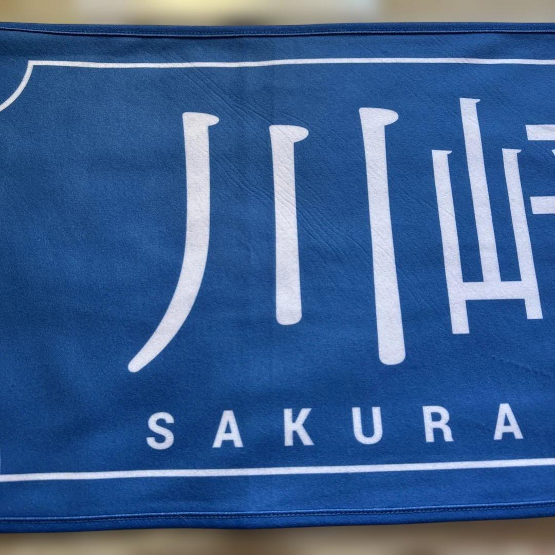 フ*ジ様 乃木坂46 川﨑桜 直筆サイン入り　乃木フェスオリジナルタオル