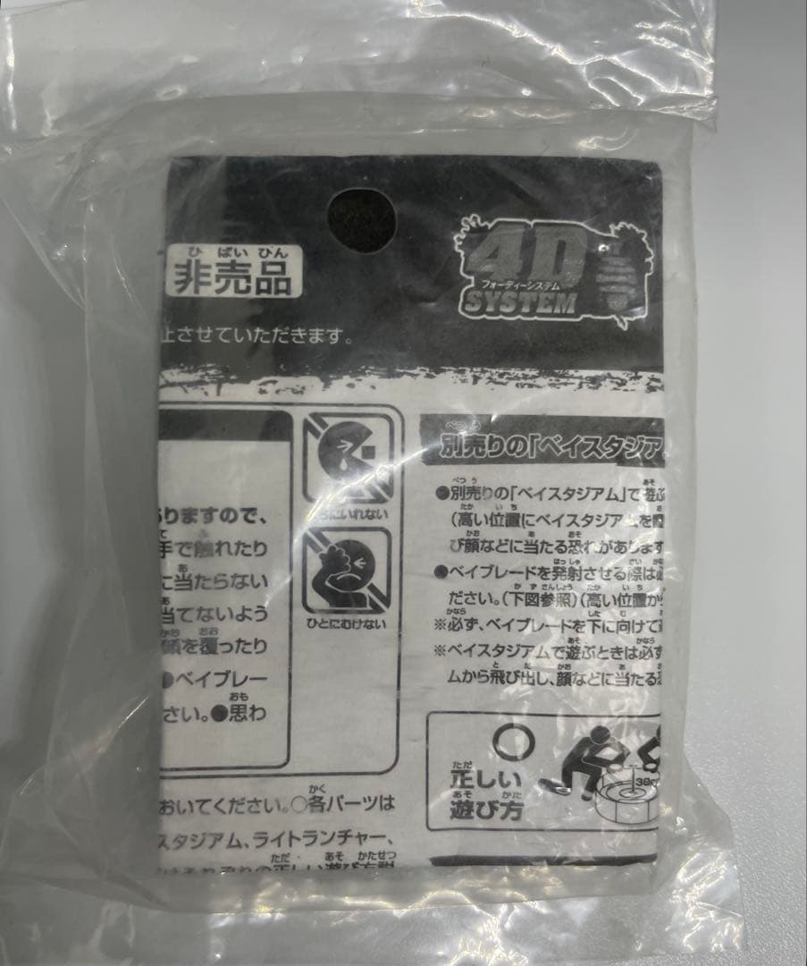 メタルファイトベイブレード　大会景品　 フェイス4D ボトム