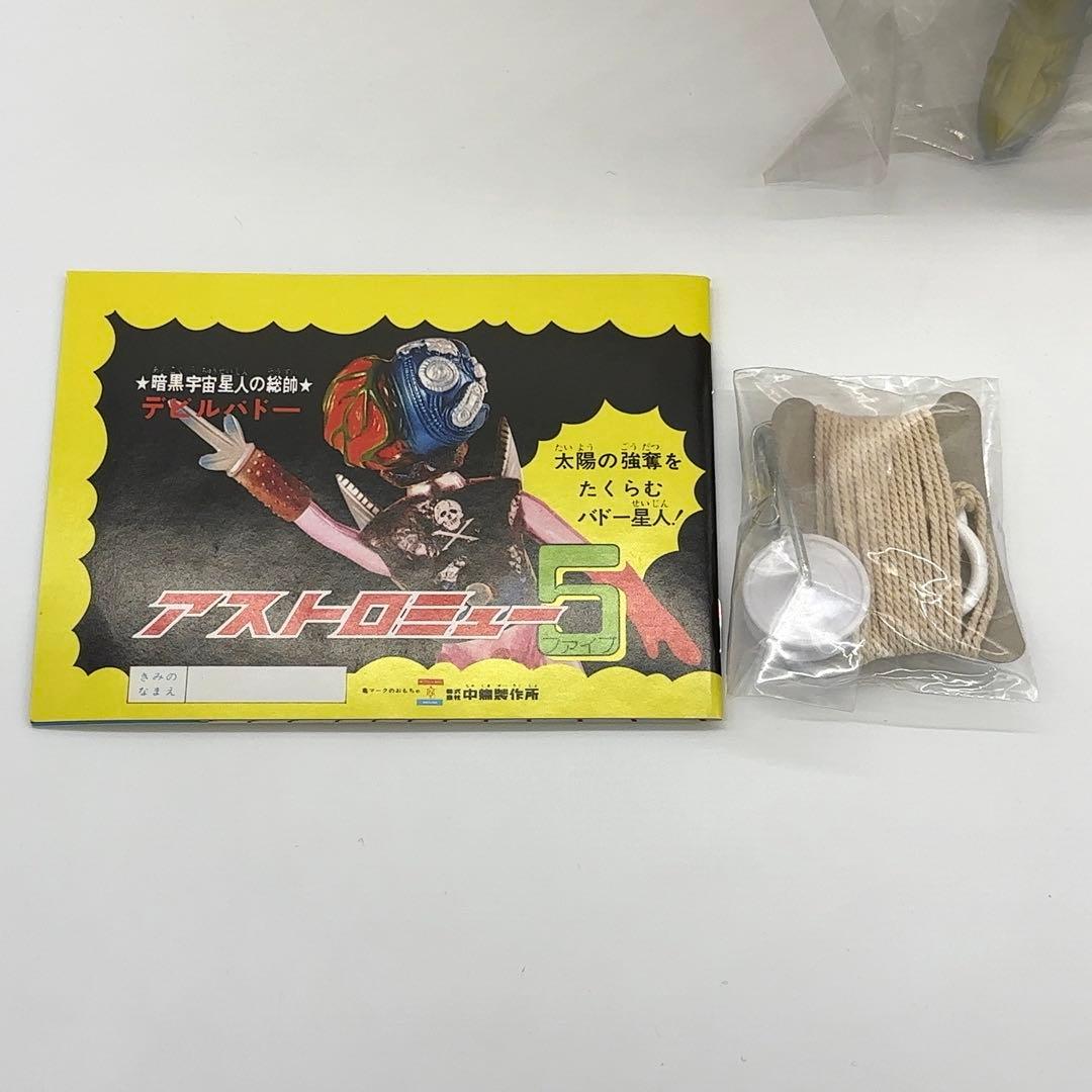 【希少品⭐︎未使用】メディコムトイ 中嶋製作所 アストロミュー5 ウルトラアース