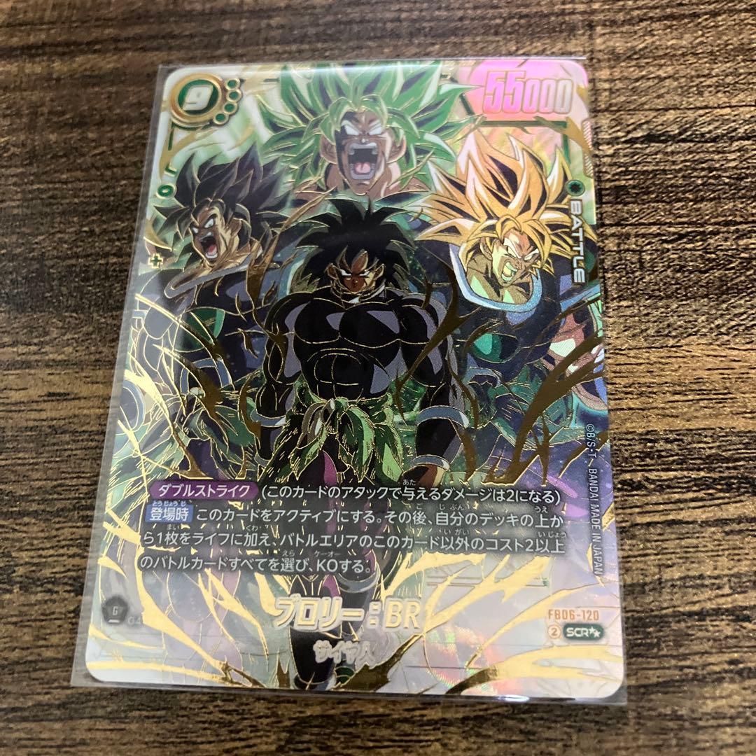 ブロリー：BR SCR ★★ FB06 ブースターパック『迫り来る脅威』 FB…