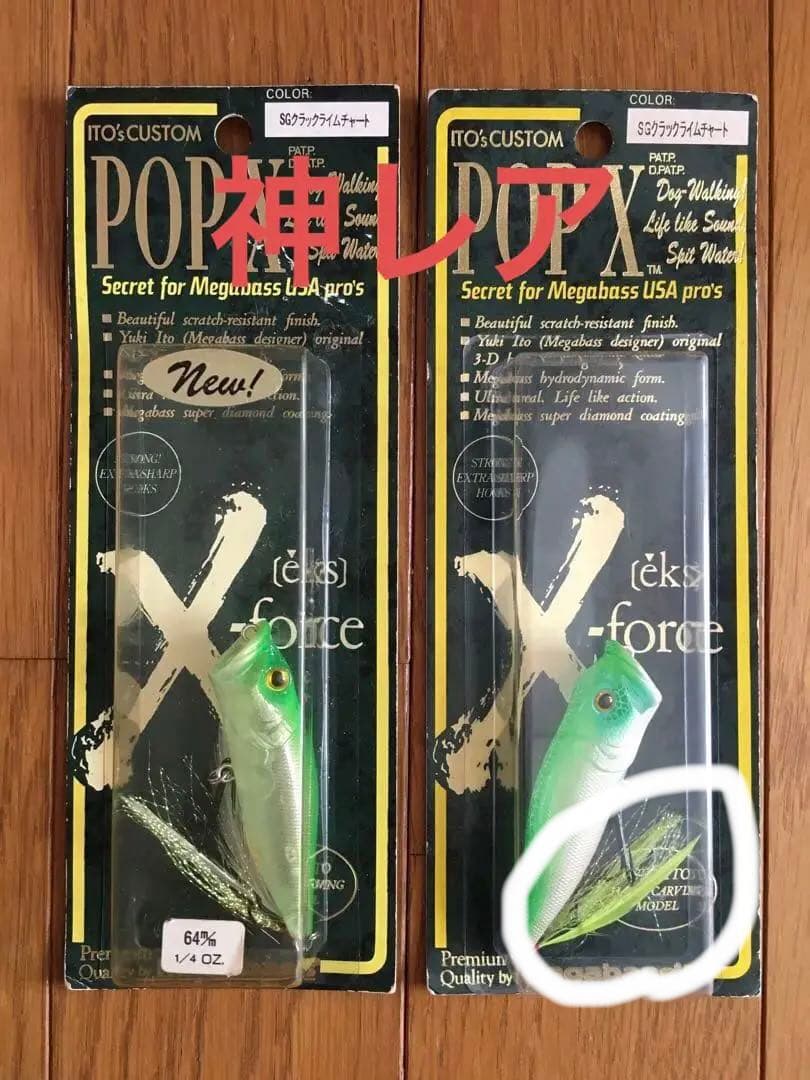 超レア　popx 2個セット