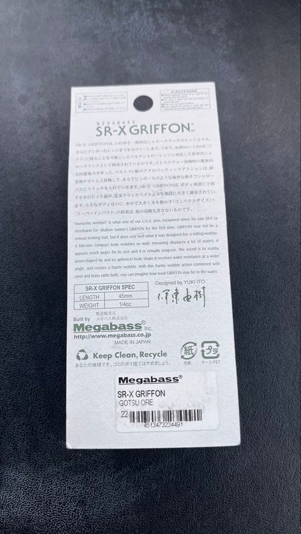 メガバス　SR-X グリフォン Megabass ゴツオレ