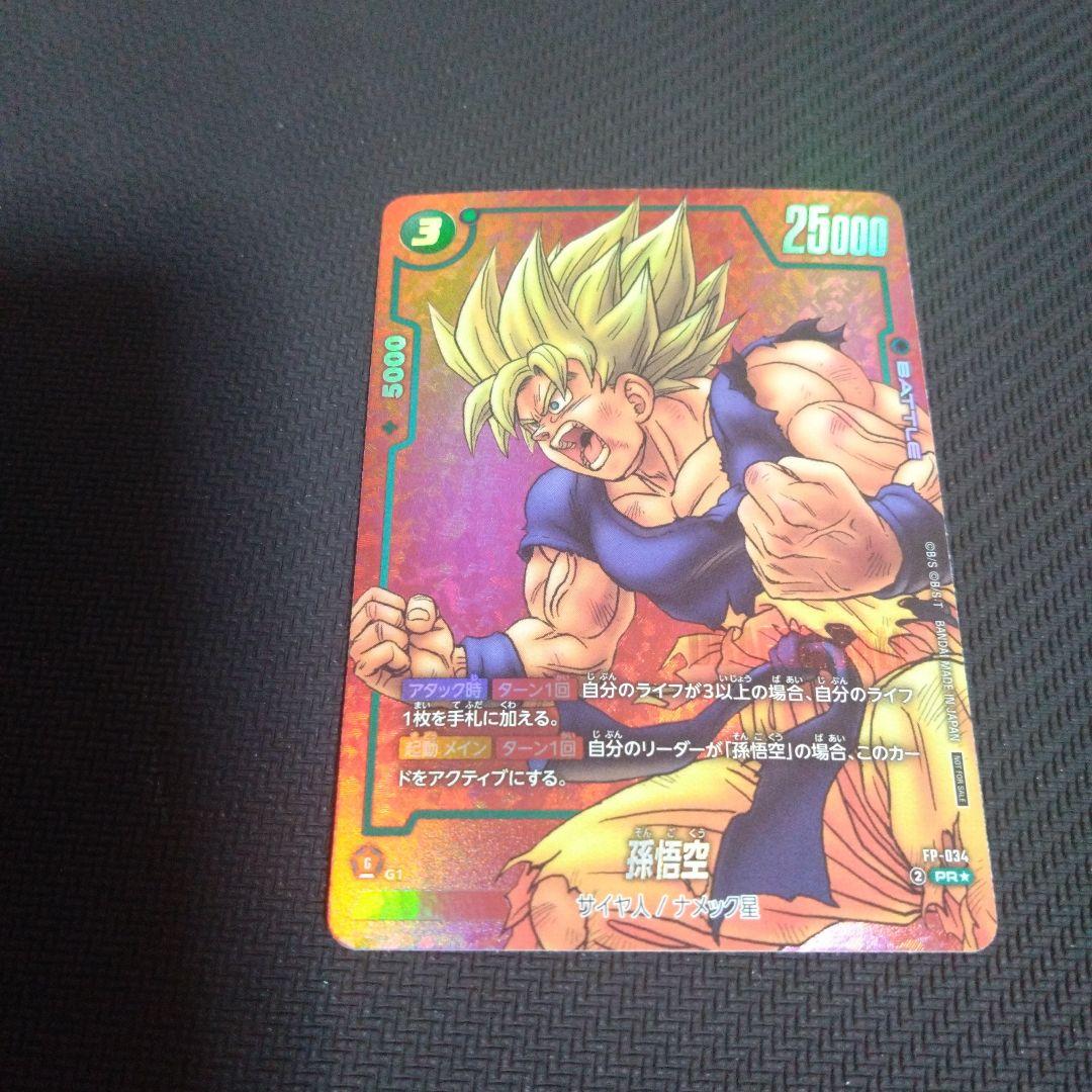 ドラゴンボールフュージョンワールド　孫悟空　リミテッドパック