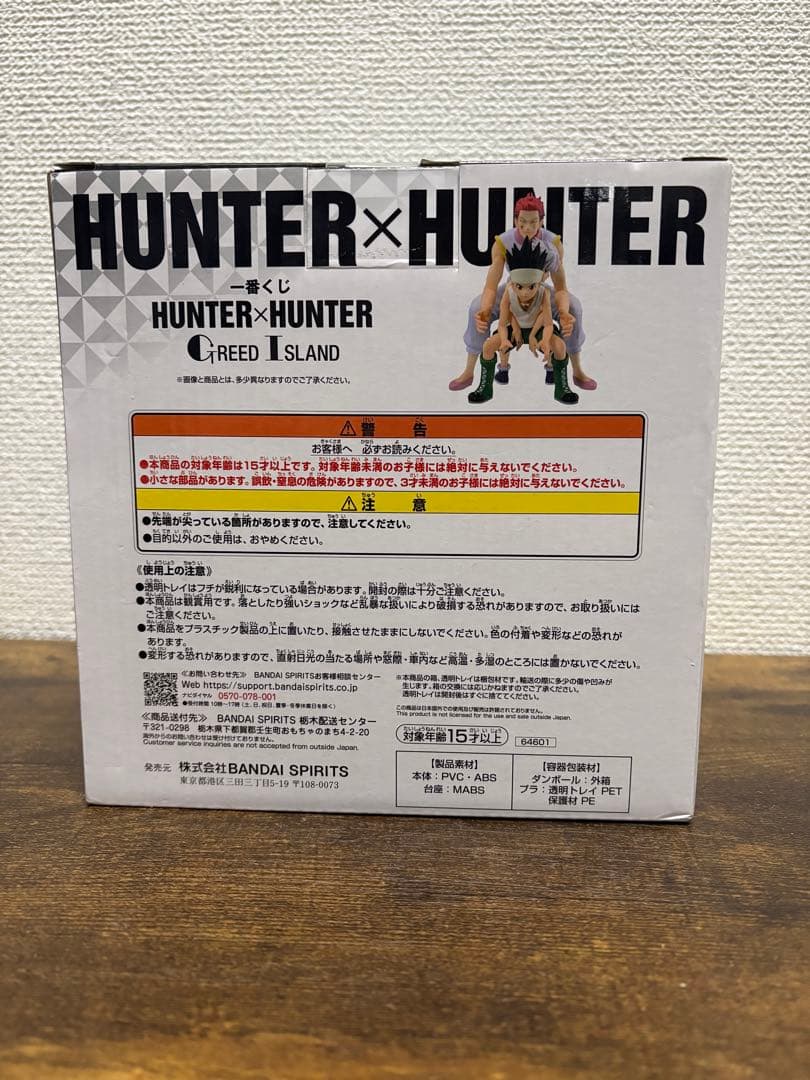 一番くじ　HUNTER×HUNTER ラストワン賞　ゴン×キルア×ヒソカ