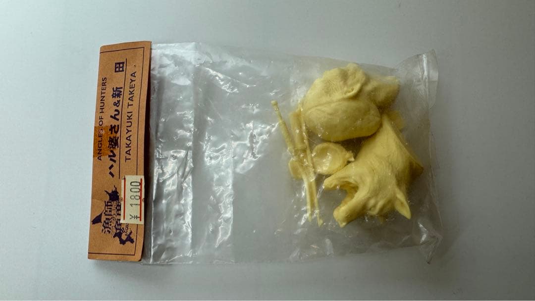 ハル婆さん&新田 漁師の角度 竹谷隆之 アートストーム　S.M.H レジンキット