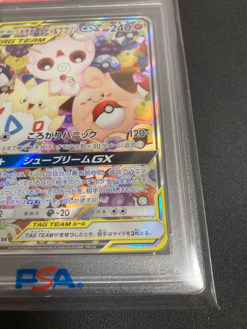 【PSA10】トゲピー&ピィ&ププリンGX 【SR/SAR/TAG TEAM】