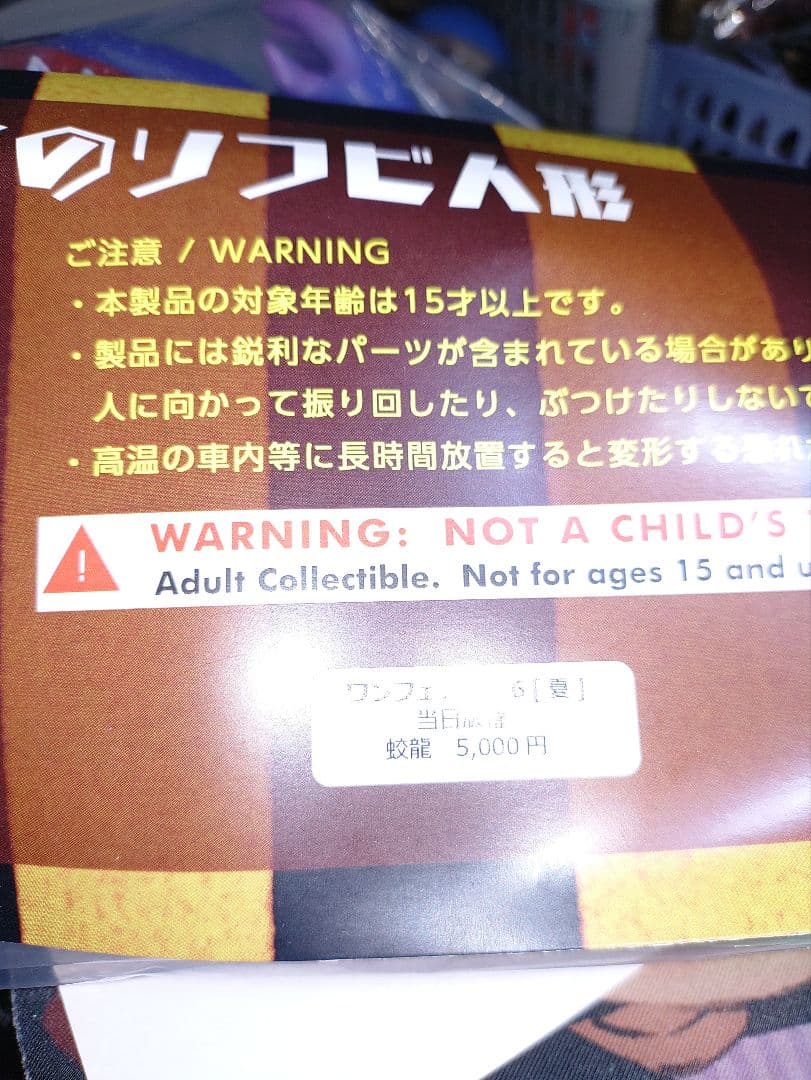 ゲゲゲの鬼太郎　妖怪獣　蛟龍　ソフビ　マックストイ　水木しげる