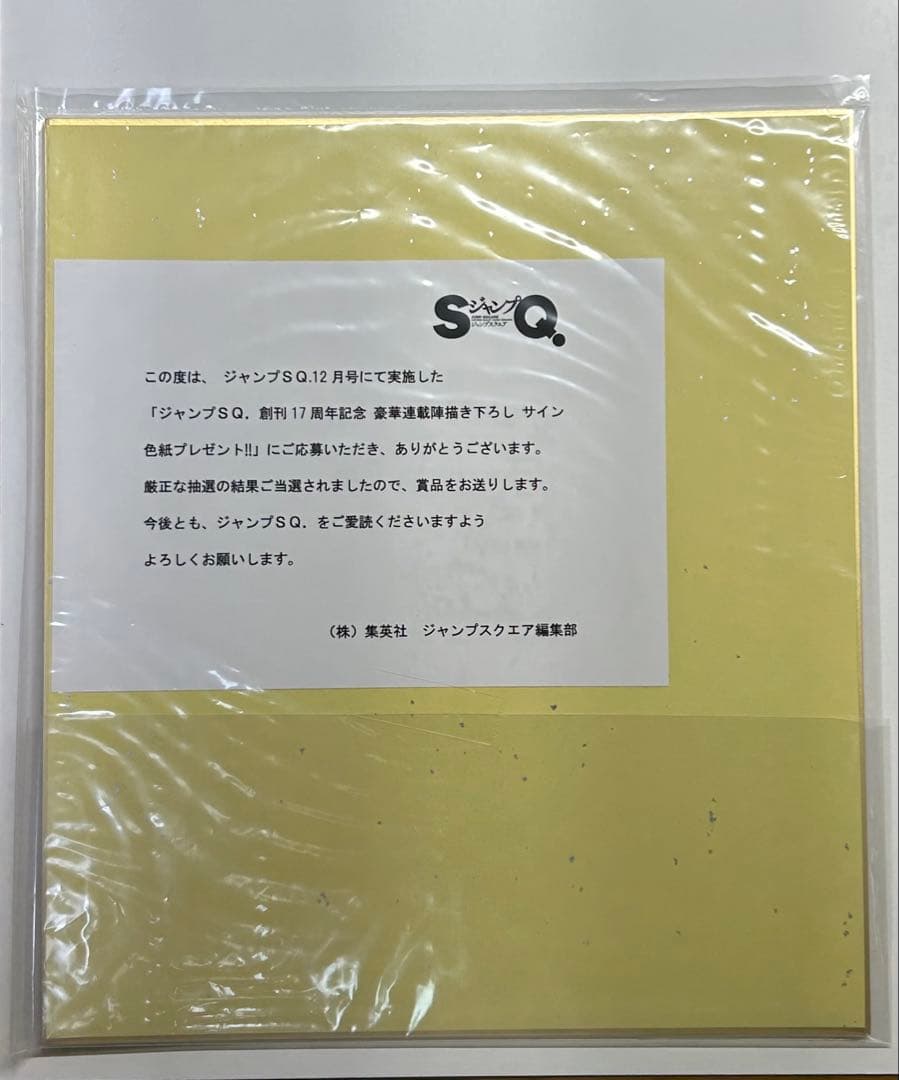 終わりのセラフ サイン色紙　ジャンプSQ 抽プレ　当選　山本ヤマト　鏡貴也
