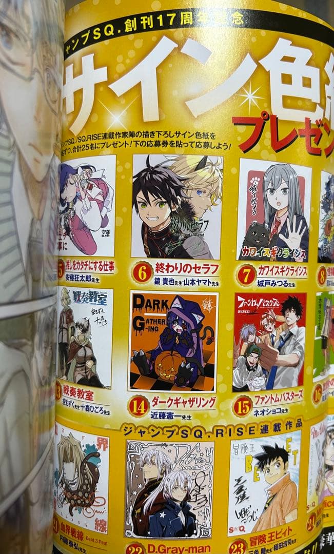 終わりのセラフ サイン色紙　ジャンプSQ 抽プレ　当選　山本ヤマト　鏡貴也