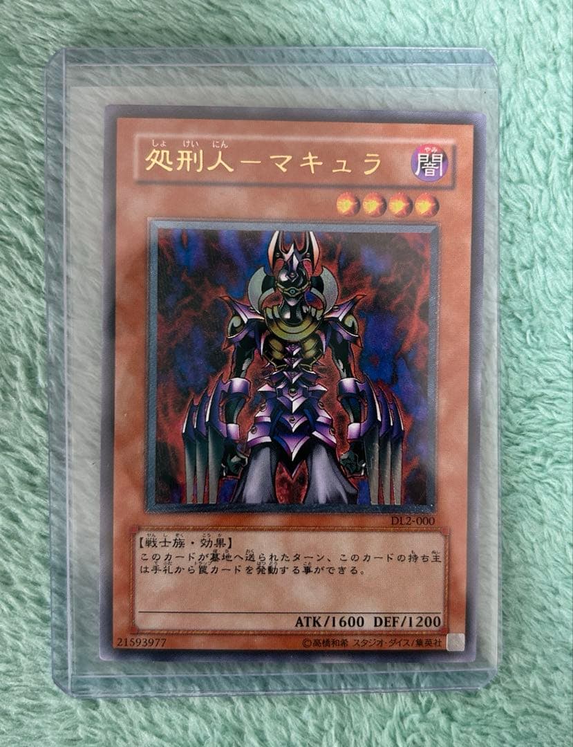 遊戯王　処刑人マキュラ　レリーフ アルティメット遊戯王絶版旧レリーフレア3期