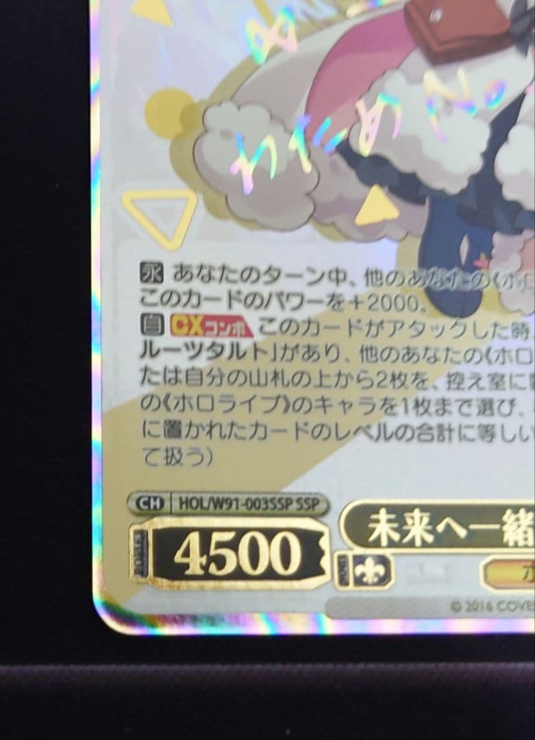 ぽ*ん様 ヴァイスシュヴァルツ ホロライブ1未来へ一緒に 　角巻わため SSPサ