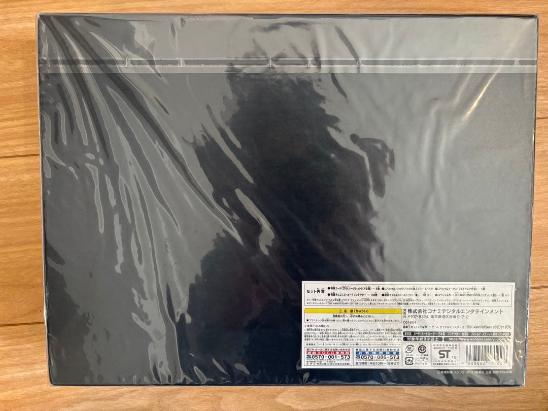 遊戯王　20th ANNIVERSARY DUELIST BOX 新品　未開封