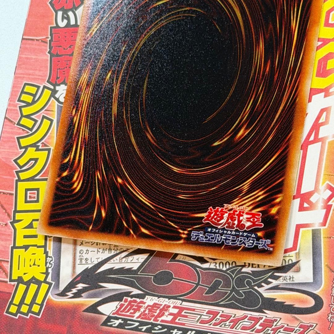 新品　遊戯王カード　レッドデーモンズドラゴン　Vジャンプ