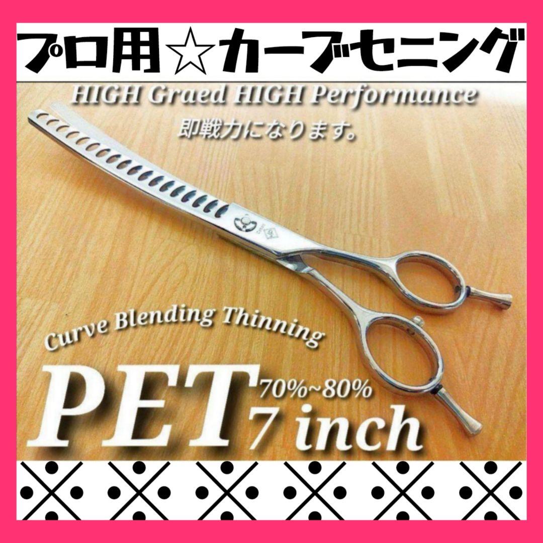 カーブセニングシザーカーブブレンダートリマートリミング犬ペットブレンディング