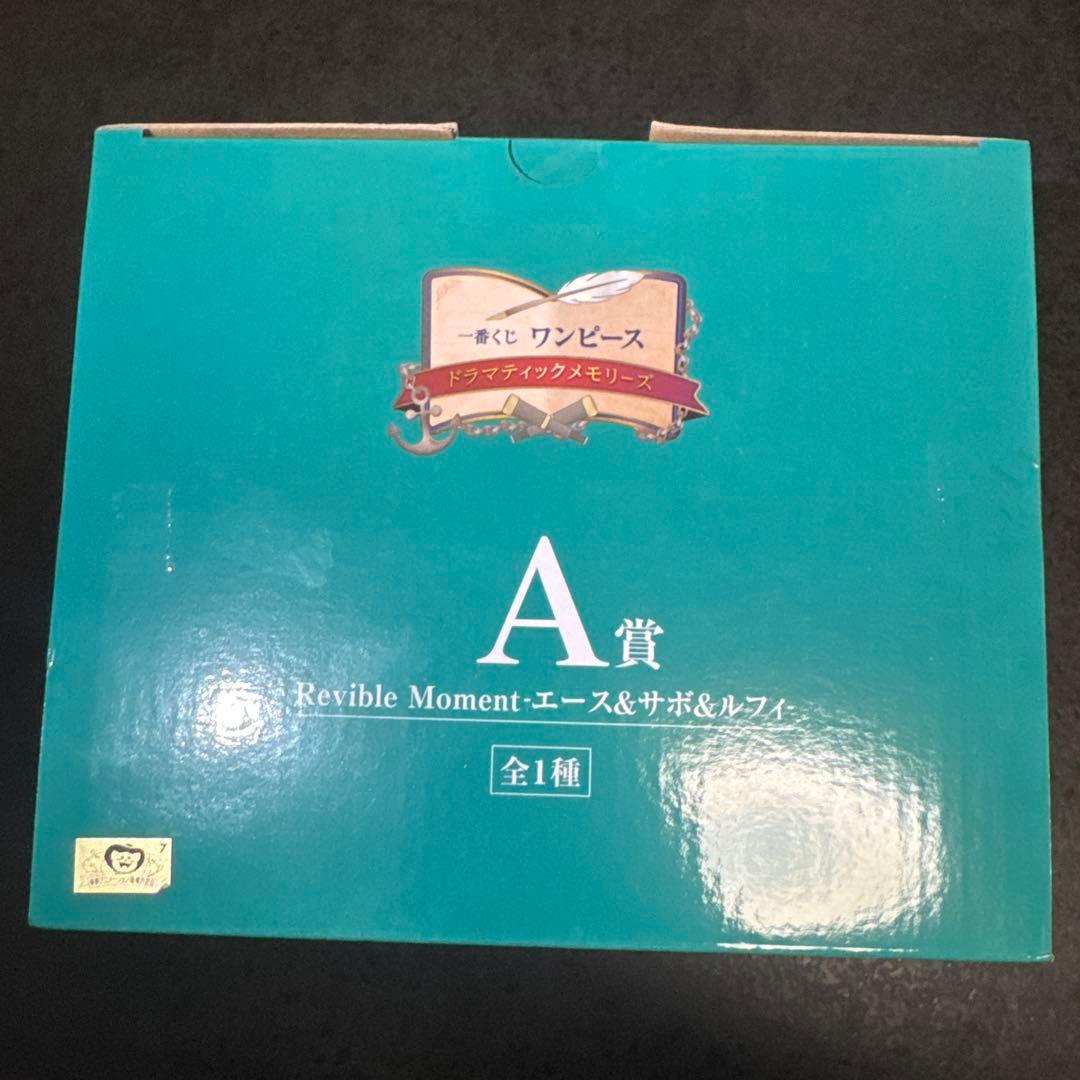 ラストワン&A賞 エース&ルフィ&サボ　セット