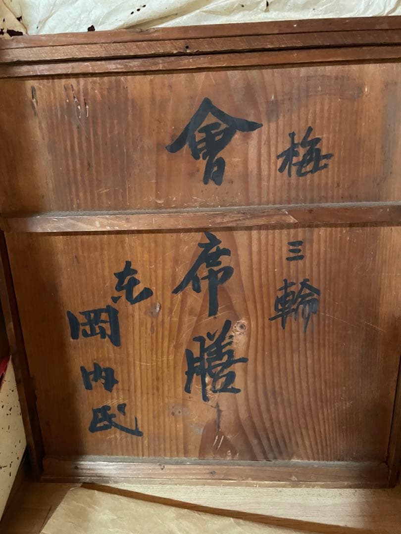 骨董品　木製収納木箱 手書き文字付き　2箱　100年前　御膳　16枚　木製御膳