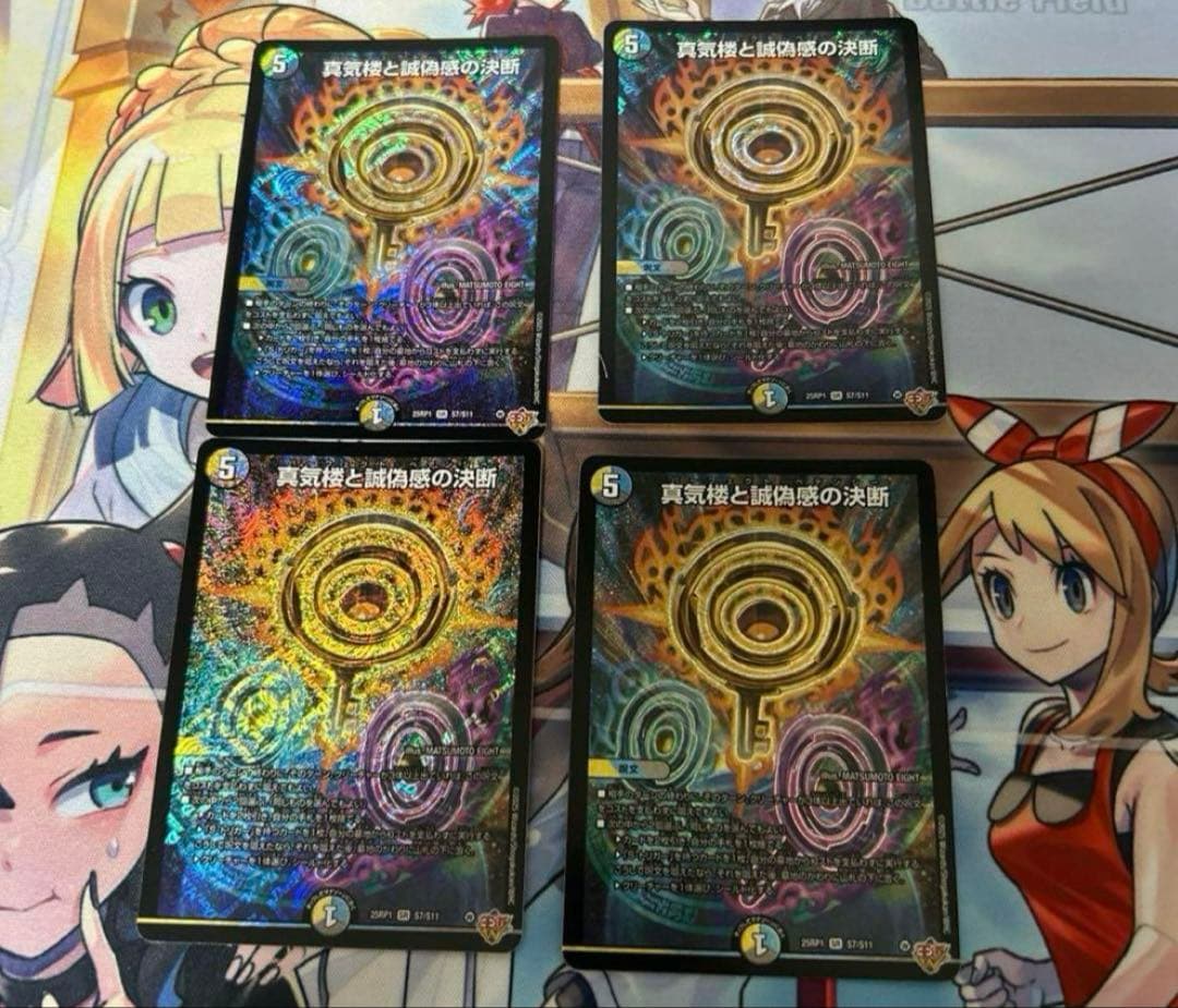 真気楼と誠偽感の決断　パーフェクトペテンシー　wa