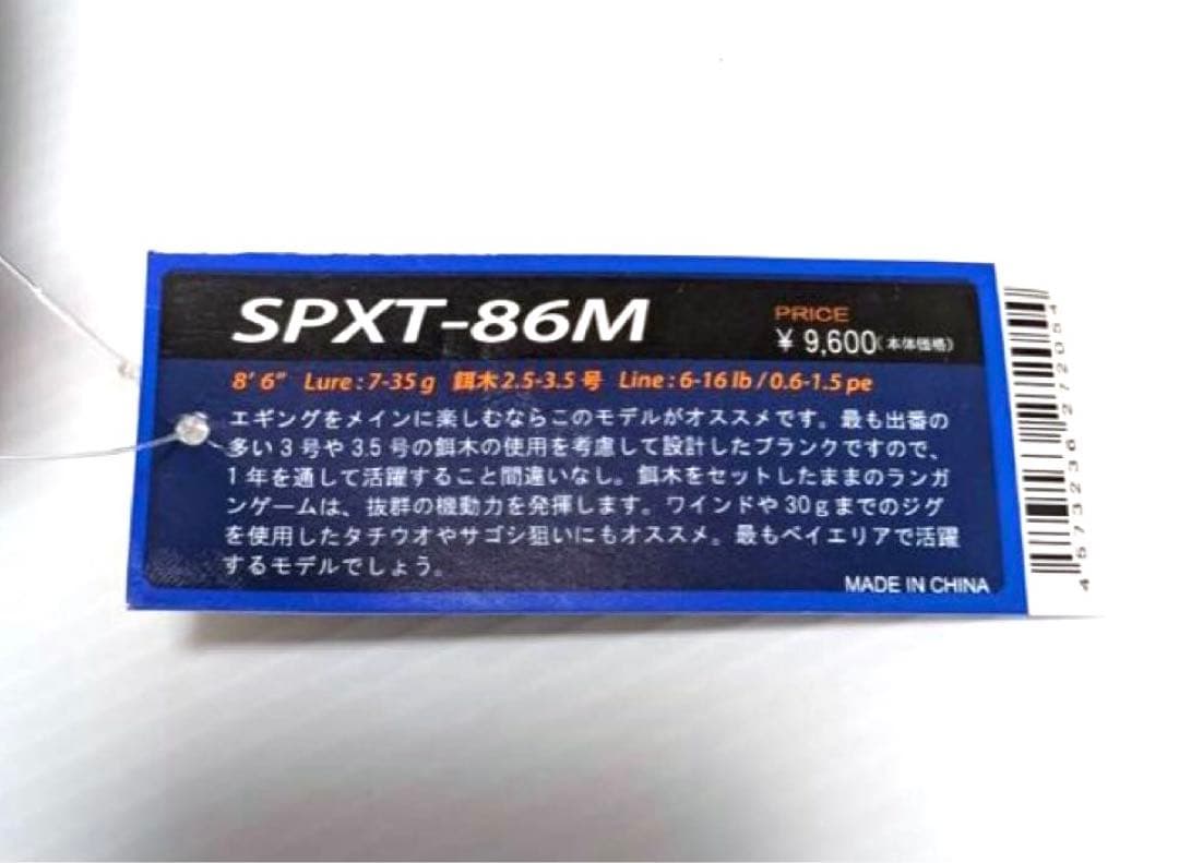ソルパラ １回使用 エギングロッド スピニング SPXT-86M