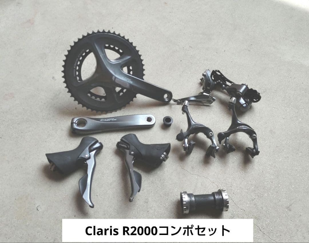 SHIMANO Claris r2000 コンポーネントセット