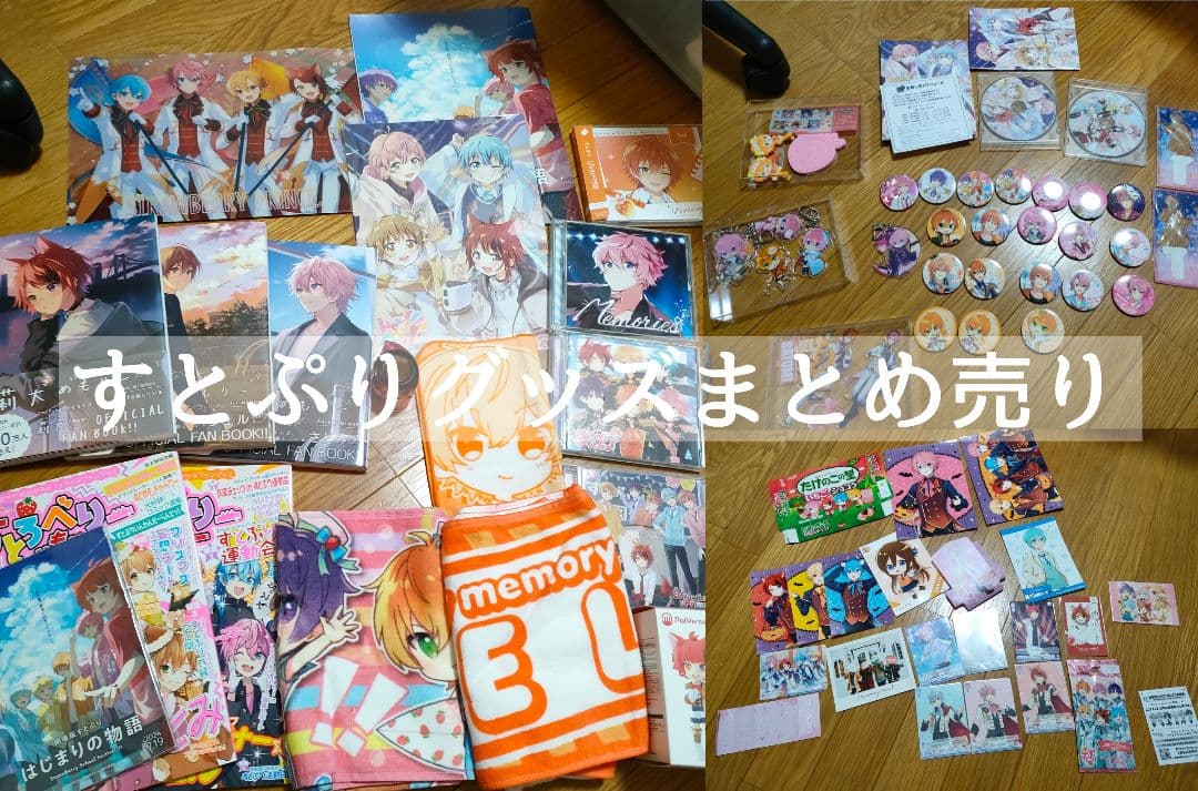 すとぷりグッズまとめ売り