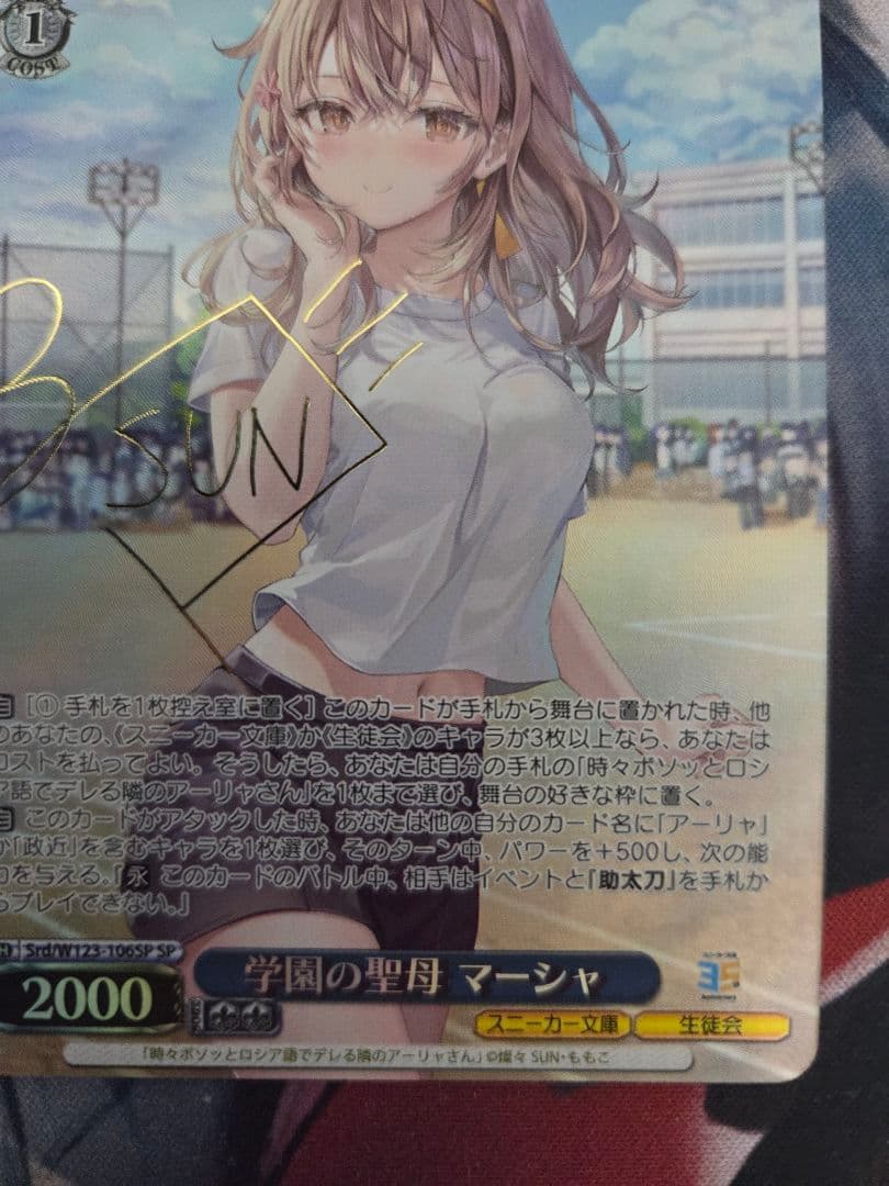 ヴァイスシュヴァルツ　角川スニーカー文庫　学園の聖母　マーシャ　SP