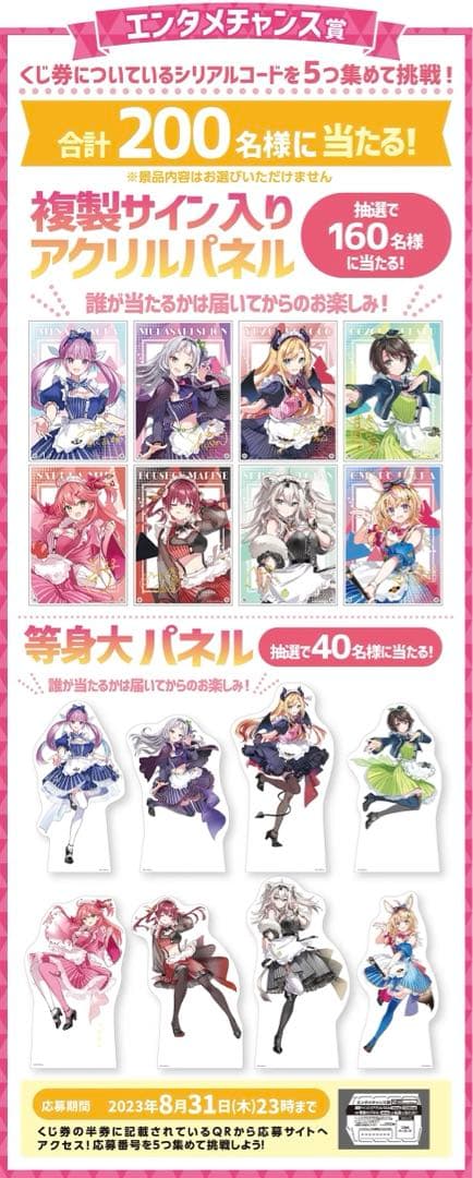 獅白ぼたん　等身大パネル　エンタメチャンス賞