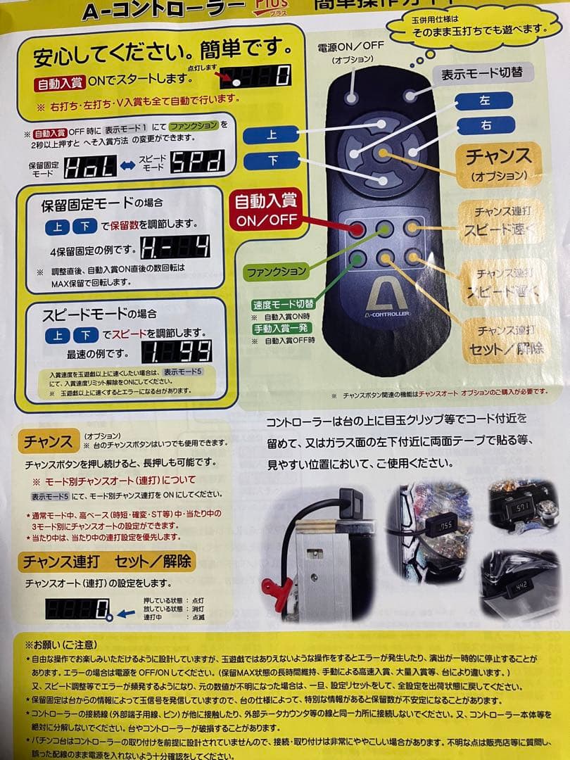 【送料込】 CR百花繚乱サムライブライド　1/256 オートコントローラー付