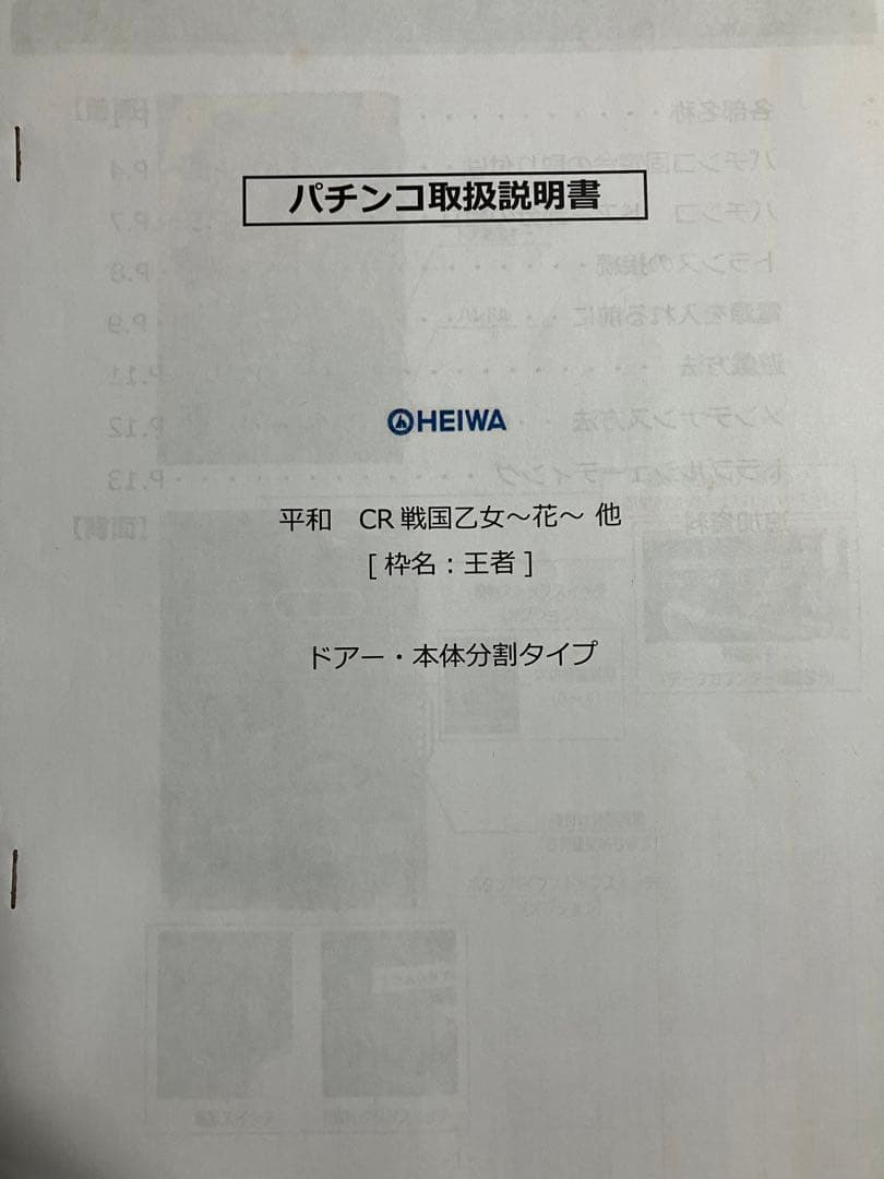 【送料込】 CR百花繚乱サムライブライド　1/256 オートコントローラー付