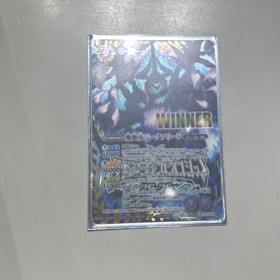 魔幽帝ジークフリード WINNER