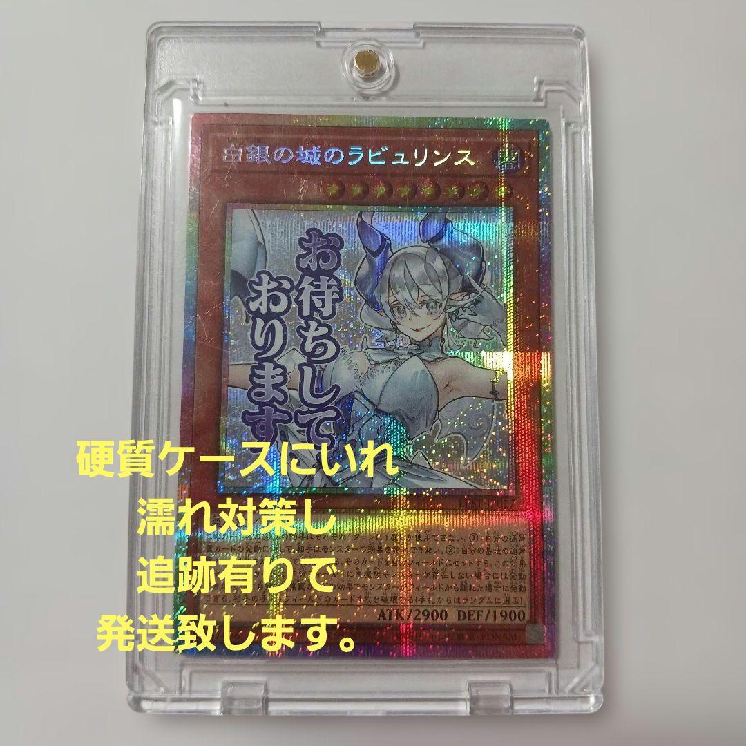 遊戯王　白銀の城のラビュリンス　プリシク　スタンプ