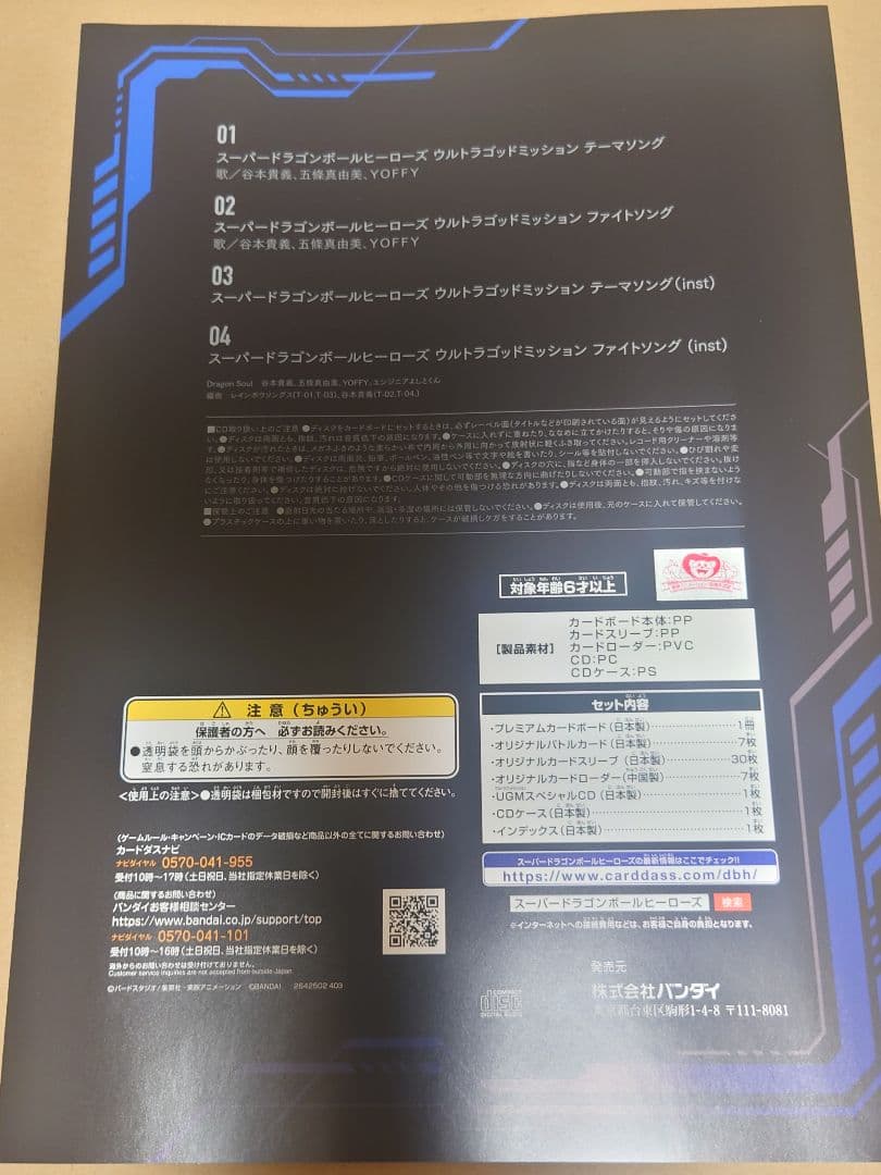 スーパードラゴンボールヒーローズ 12thANNIVERSARY SPECIAL