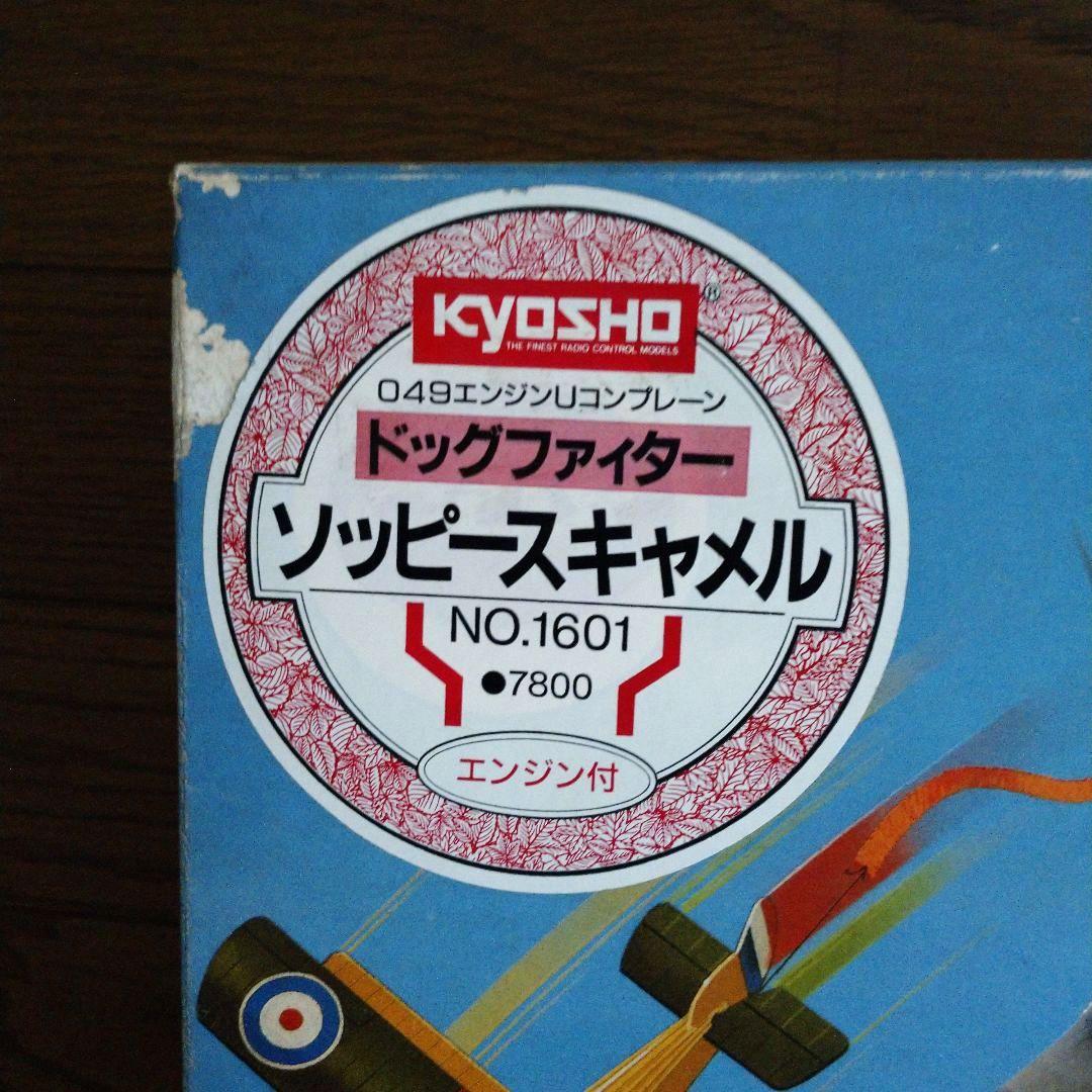 【希少】KYOSHO 049 エンジン Uコン 飛行機 ドッグファイター