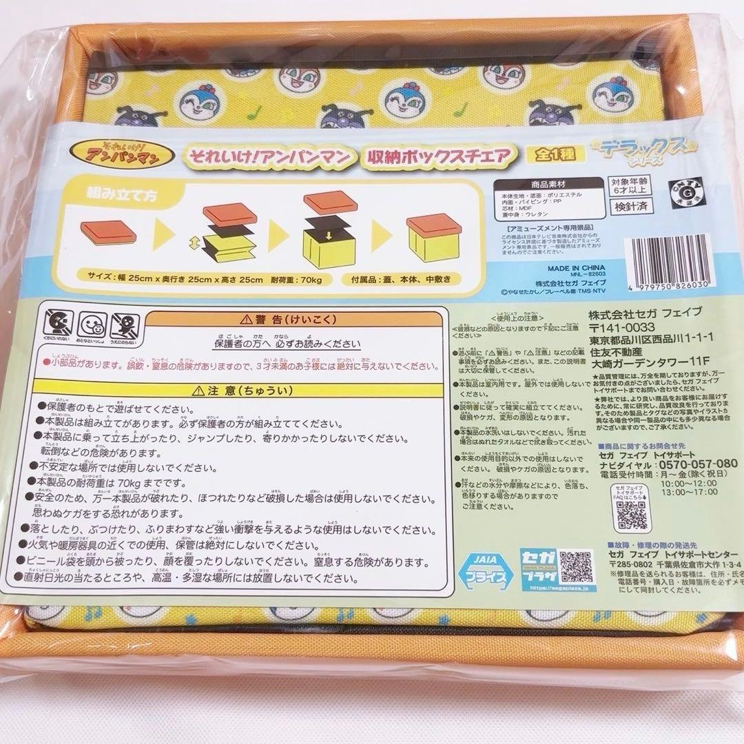 それいけ！アンパンマン　収納ボックスチェア　椅子　イス　収納ケース　おもちゃ入れ
