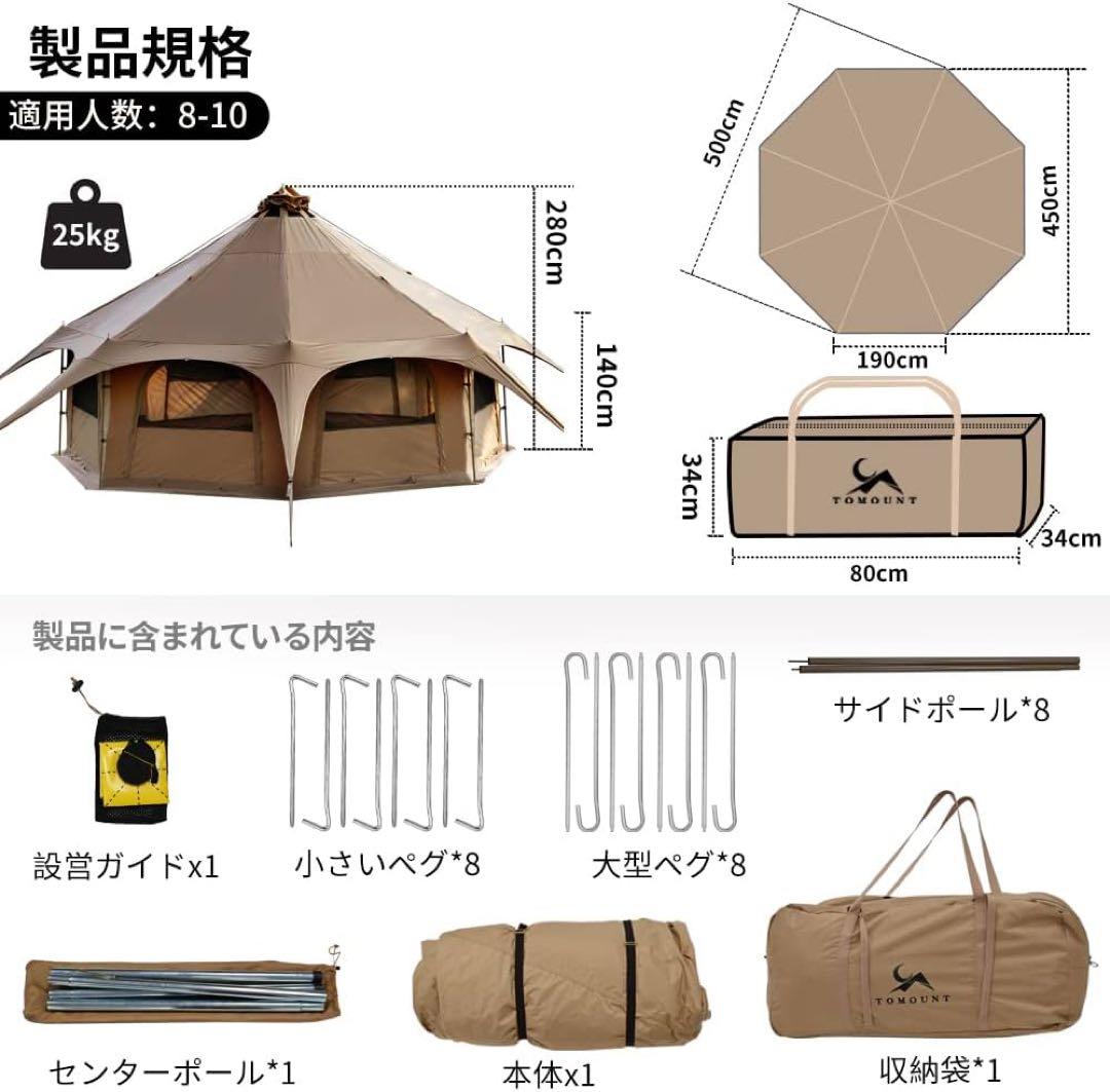 TOMOUNT ベルテント 5m 豪華版 TC