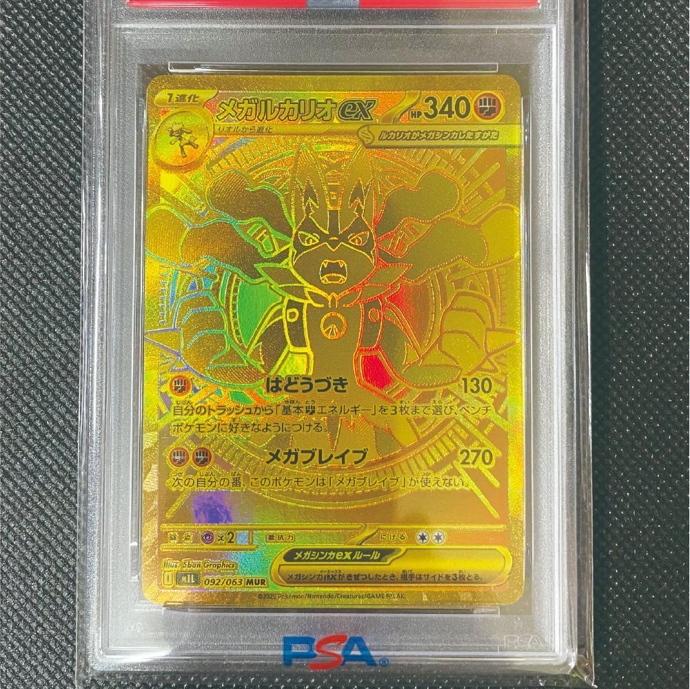 ポケモンカード　美品　メガルカリオ　MUR　PSA10