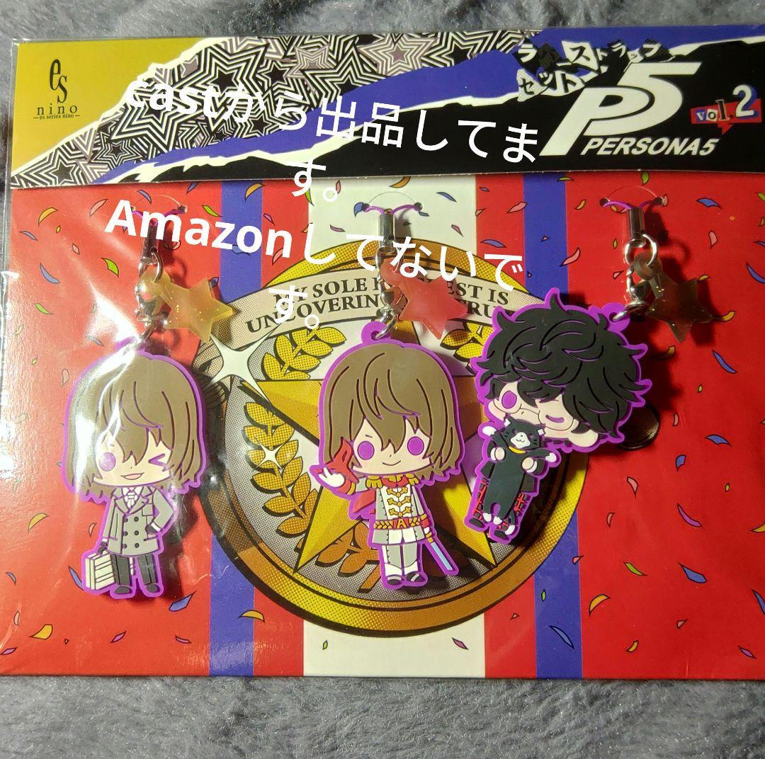 ラバーストラップ　ペルソナ5　主人公　明智