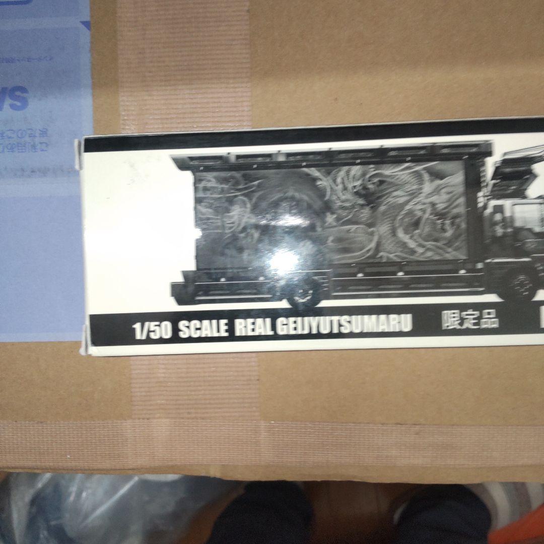 JALECO 1/50 REAL GEIYUTSUMARU 限定品